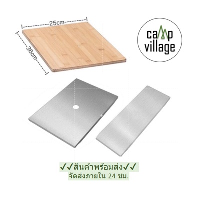 พร้อมส่ง Top stainless TNR Top ไม้ Campingmoon ใส่โต๊ะ IGT ได้ทุกยี่ห้อ พร้อมส่งจากไทย