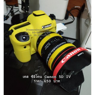 Canon 5D4 / 5D IV เคสซิลิโคน ตรงรุ่น มีความยืดหยุ่นสูง รองรับทุกสภาพการใช้งาน