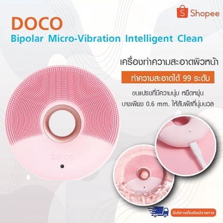 DOCO Bipolar Micro-Vibration Intelligent Sonic Cleansing instrumet- เครื่องทำความสะอาดผิวหน้า ดูแลผิวหน้า