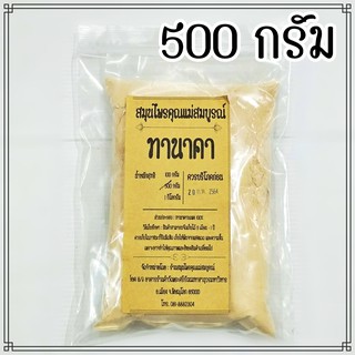 🚚ส่งฟรีไม่ใช้โค้ด🚚ทานาคาผง 500 กรัม (จัดส่ง best/j&amp;t/ems/kerry)