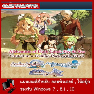 แผ่นเกมส์คอม : Atelier Dusk Trilogy Deluxe Pack