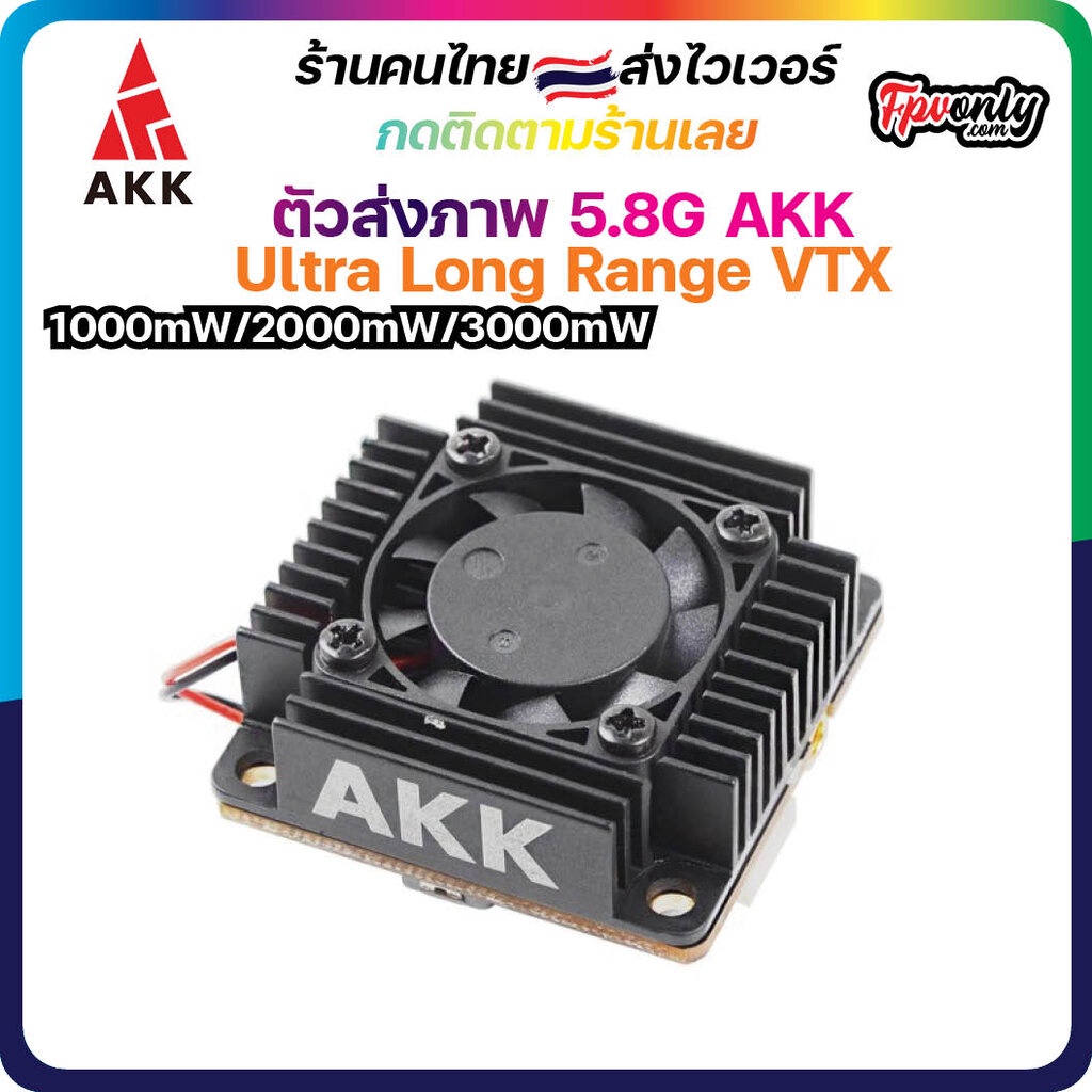 AKK Ultra Long Range VTX V2 (International Version) PIT Mode 25/250/500/1000/2000/3000mW ตัวส่งภาพ F