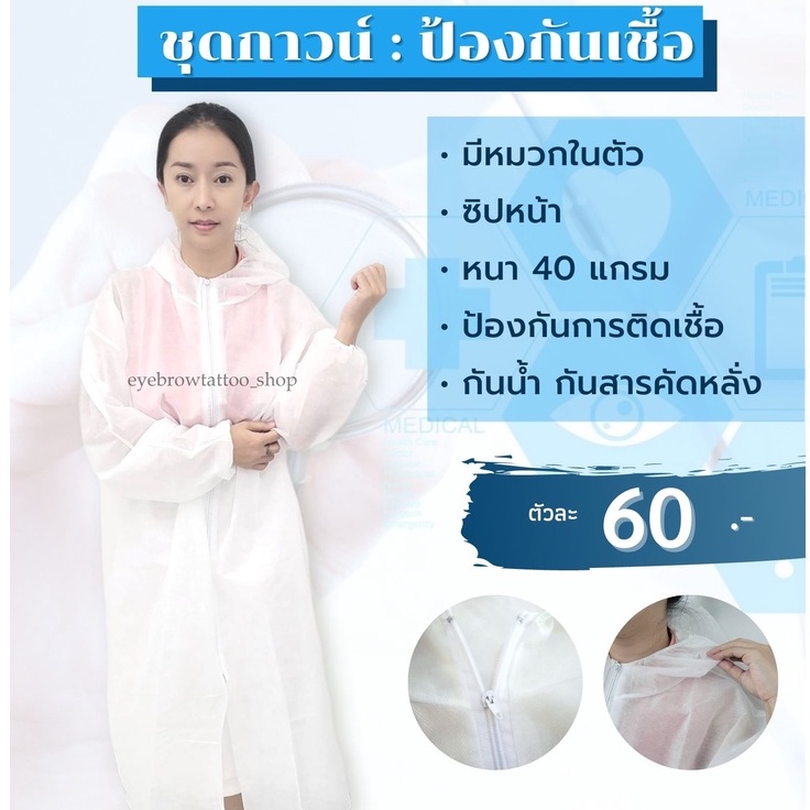 ชุดซิปป้องกันเชื้อโรคและสารคัดหลั่งแบบซิปหน้า