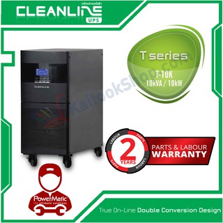 เครื่องสำรองไฟ Cleanline UPS : T-10K (10kVA / 10kW) # ประกัน 2 ปี + ออกใบกำกับได้ + ส่งฟรี! ทั่วไทย