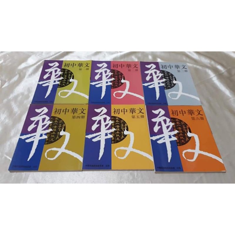 หนังสือจีนตัวเต็มระดับมัธยมต้น初中華文