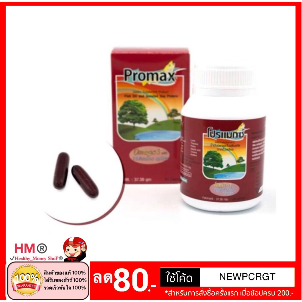 Promaxx ขนาด 30 แคปซูล สูตรเดียวกับBanner Protien แบนเนอร์โปรตีน ...