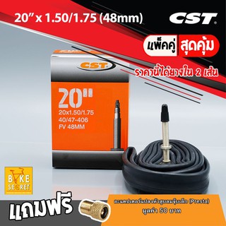 ยางใน CST 20" x 1.5/1.75 48mm or 60mm (1 คู่) -2เส้น (406)    -ส่งฟรี