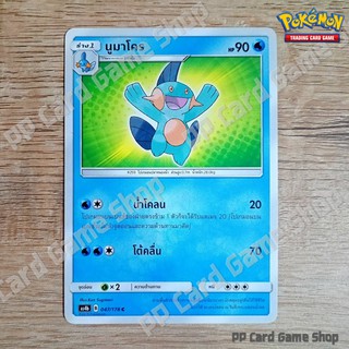 นูมาโคร (AS4b B 047/178 C/SD) น้ำ ชุดเทพเวหา การ์ดโปเกมอน (Pokemon Trading Card Game) ภาษาไทย