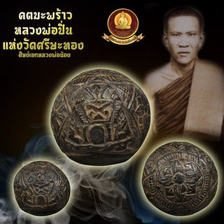 &lt;COD&gt;คตมะพร้าวหลวงพ่อปิ่นปี2530สภาพป้ายแดง