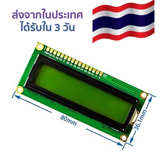 ดิจิตอลโมดูลจอแสดงผล LCD1602 Yellow Green Backlight