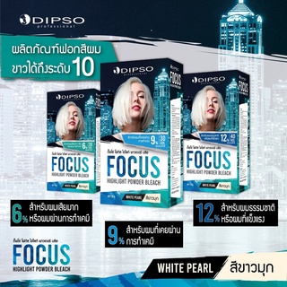 ใหม่ ผงฟอกผมสีขาวมุก dipso Focus ฟอกสว่างระดับ 10 ❤️ ฟอกได้อย่างมืออาชีพ (แบบกล่อง)