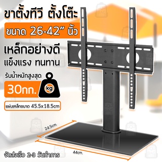 ขาตั้งทีวี ขนาด 26-42 นิ้ว ขาตั้งทีวี ขาตั้งจอโทรทัศน์ ขาแขวนทีวี ขายึดทีวี ขายึดจอ ฐานกระจก TV Stand