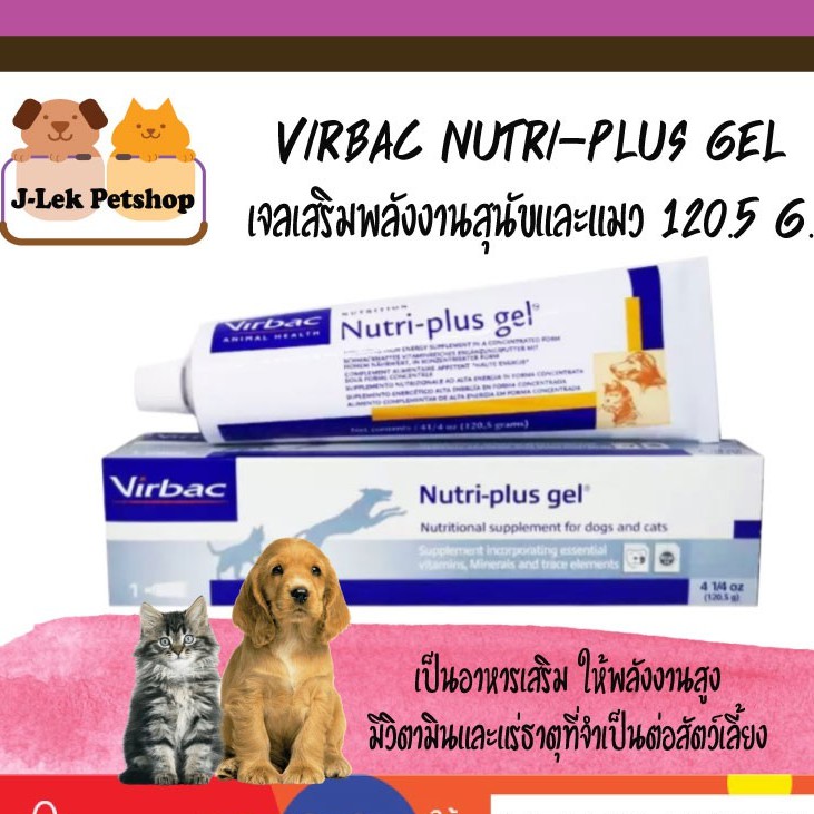 Virbac Nutri-plus Gel เจลเสริมพลังงาน บำรุง สำหรับสุนัขและแมว 120.5 g 09/22