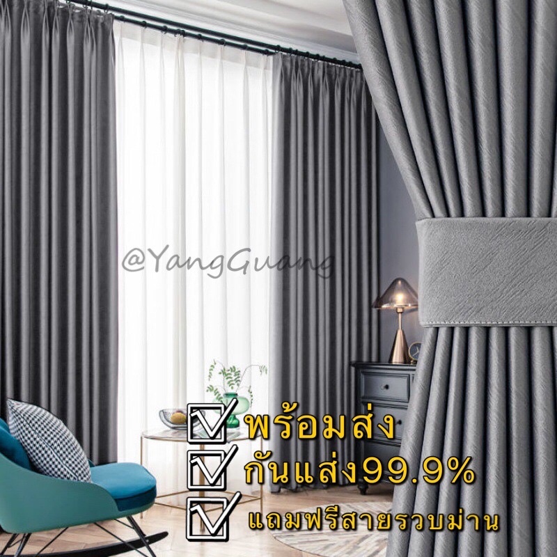 ผ้าม่านจีบจีน ใส่ตะขอ สีพื้น สีเทา ทึบแสง หน้าต่าง ประตู กันแอร์ กันห้อง สำเร็จ พร้อมส่ง