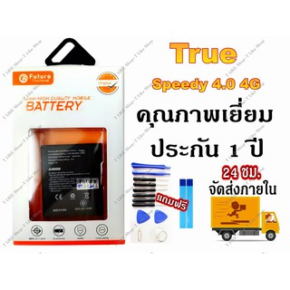 แบต TRUE SPRRDY  4G 4.0 Battery TRUE SPRRDY  4G 4.0 มีคุณภาพเยี่ยม งานแท้ บริษัท