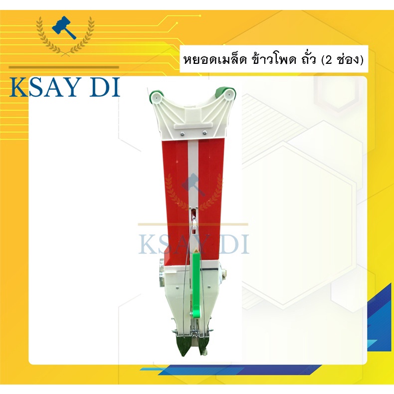 Hashitech ฮาชิเทค เครื่องหยอดเมล็ดพันธุ์ 2ช่อง แบบกด เมล็ดพร้อมปุ๋ย พันธุ์ผัก พันธุ์พืช เครื่องหยอดข้าวโพด
