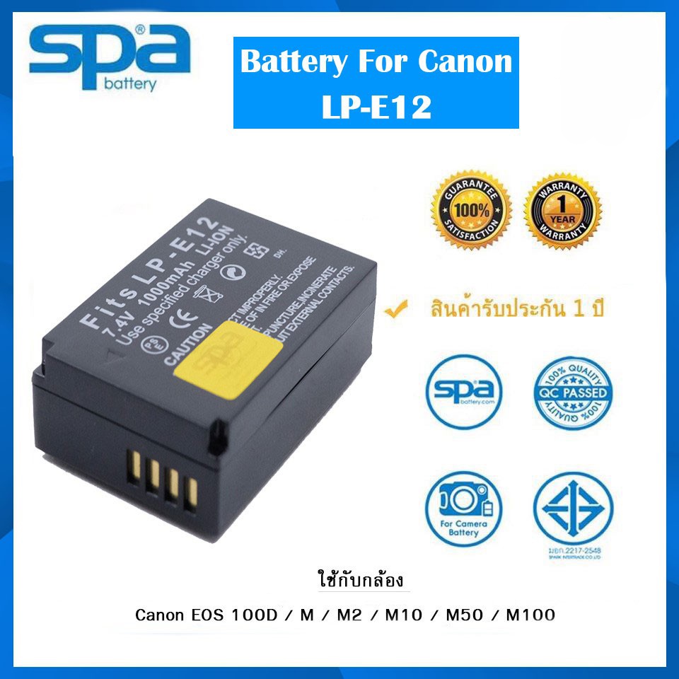 แบตเตอรี่กล้อง SPA battery for Canon LP-E12 ใช้กับกล้อง Canon EOS 100D / M / M2 / M10 / M50 / M100