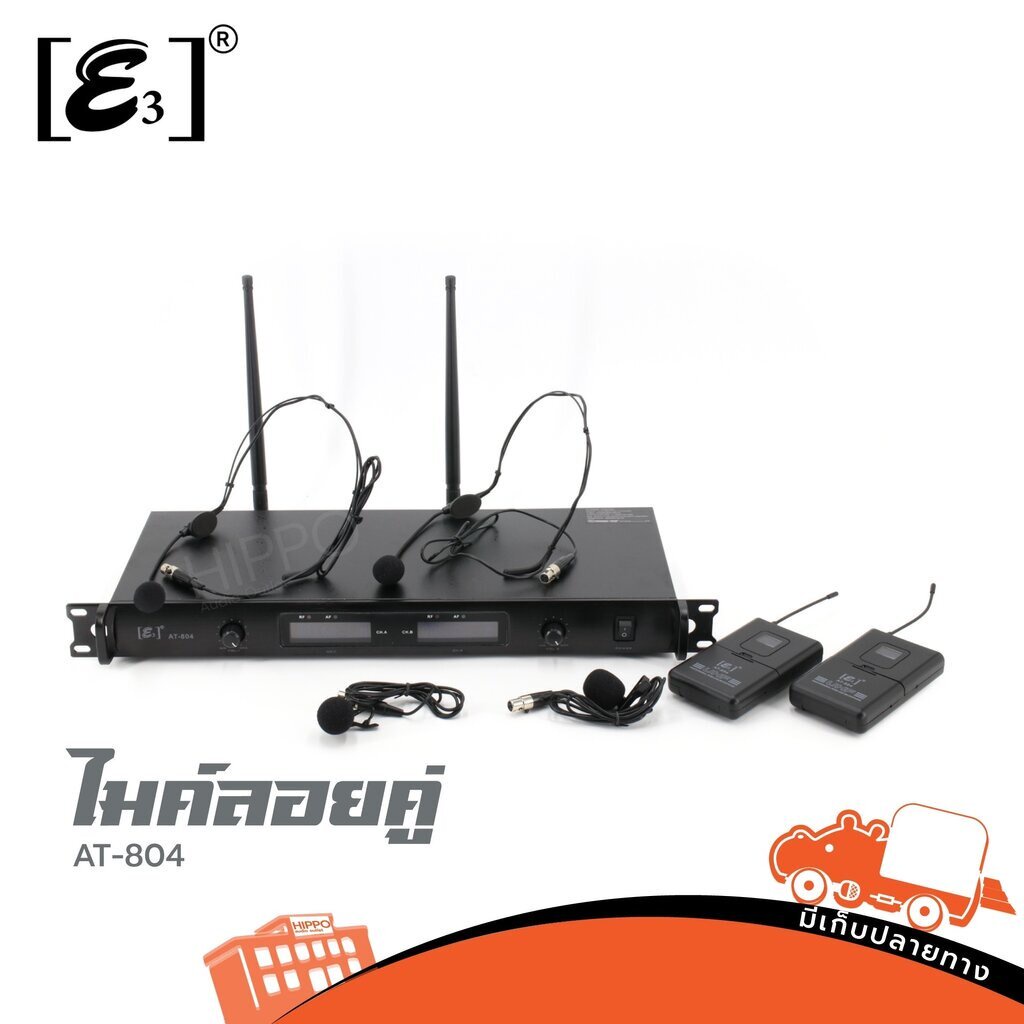 ไมค์ลอยไร้สาย E3 รุ่น AT 804 ของแท้ ส่งไว สั่ง1ชุดต่อ1คำสั่งซื้อค่ะ (ใบกำกับภาษีทักเเชทได้เลยค่ะ) ฮิ