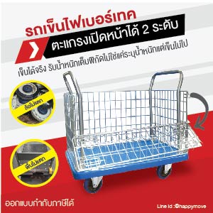 รถเข็นของ4ล้อ รถเข็นคลังสินค้า รถเข็นมีตาข่ายรอบ เปิดฝาหน้าได้ รับน้ำหนัก 300 กก.พร้อมส่ง Happy Move