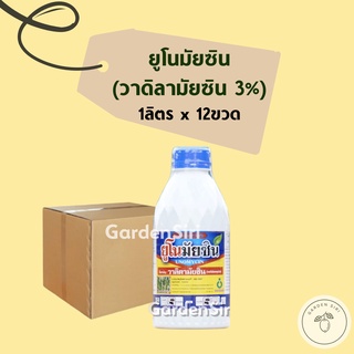 ยูโนมัยซิน (วาลิดามัยซิน 3% W/V SL) ขนาด 1ลิตร*12ขวด ยกลัง ป้องกันกำจัดใบไหม้ในนาข้าว โรคกาบใบแห้ง ตราเกือกม้าUnochem