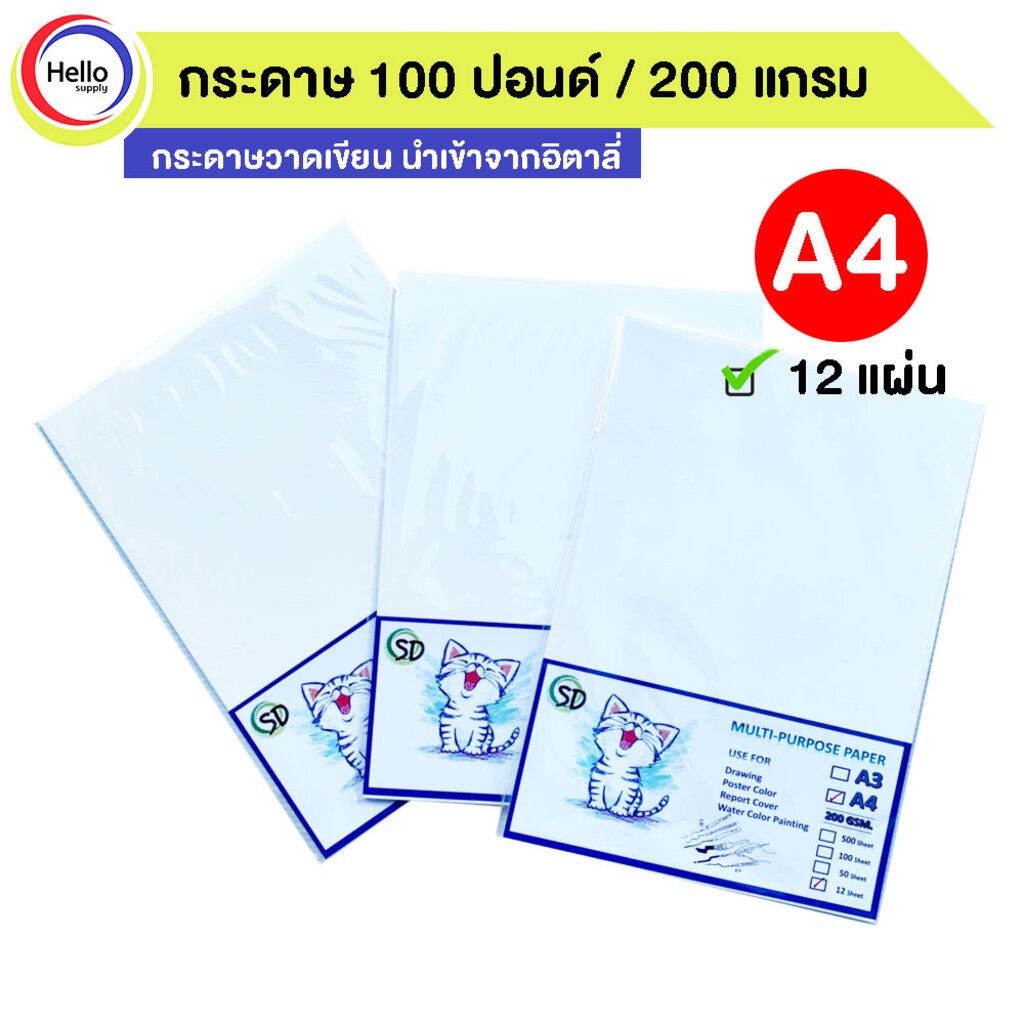 (โค้ดDETSEP50ลด50%) กระดาษ A4 100 ปอนด์ หนา 200แกรม 12แผ่น/แพ็ค กระดาษวาดเขียน นำเข้าจากอิตาลี่