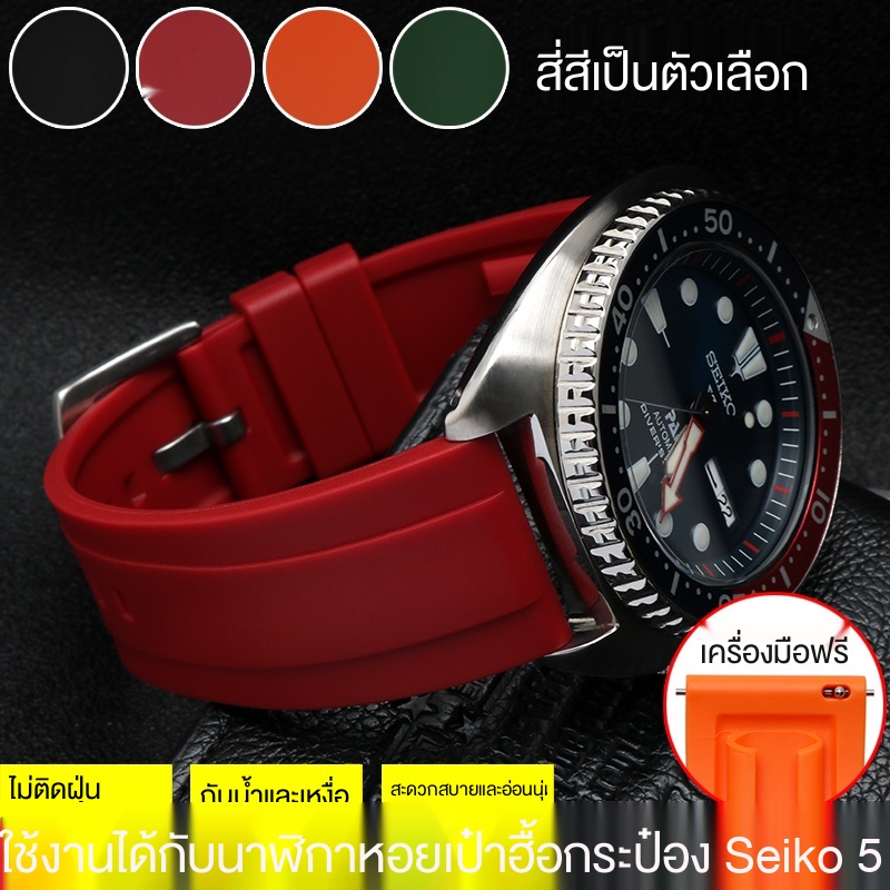 สายนาฬิกา SEIKO ที่ใช้ได้ Seiko No. 5/water ghost/diving can/abalone series waterproof rubber watch strap male