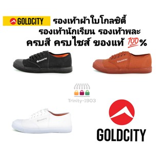 รองเท้าผ้าใบนักเรียนโกลซิตี้ (Gold city) 205s พื้นเขียว ยางพารา3ชั้น รองเท้านักเรียน รองเท้าผ้าใบแบบผูกเชือก โกลด์ซิตี้