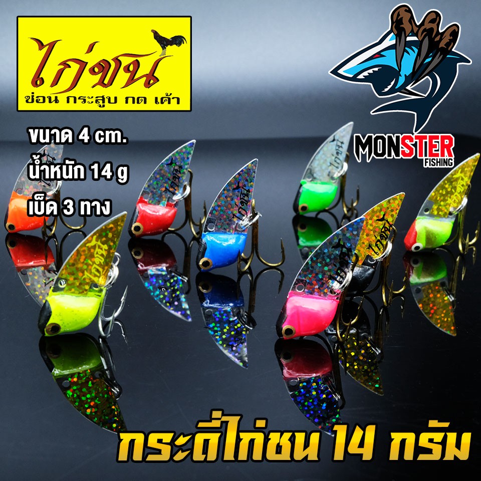 เหยื่อตกปลา กระดี่ไก่ชน ตัวใหญ่ 14 กรัม – โปรปัง