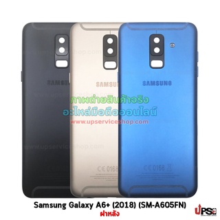 อะไหล่ ฝาหลัง Samsung Galaxy A6+ (2018)(SM-A605F)