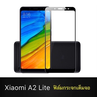 ฟิล์มกระจกนิรภัย เต็มจอ Xiaomi A2lite ฟิล์มเต็มจอ ขอบดำ ฟิล์มกระจกนิรภัย ฟิล์มกันกระแทก ฟิล์มกันแตก คุณภาพดี