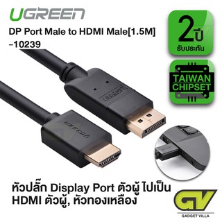 UGREEN รุ่น 10239 UGREEN DisplayPort  1.5M. male to HDMI male Cable สินค้ารับประกัน 2 ปี