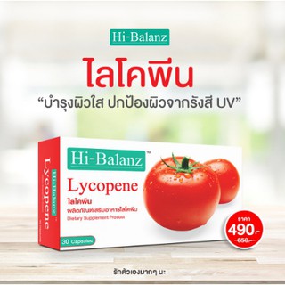 1กล่อง 30แคปซูล Hi-balanz Lycopene 30 Capsule (สารสกัดจากมะเขือเทศ)