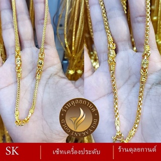 เครื่องประดับ สร้อยคอ (1 ชิ้น) แจ้งแบบที่ต้องการทางแชทนะคะ