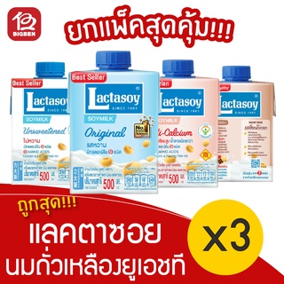 [ 3 กล่อง ]  Lactasoy แลคตาซอย น้ำนมถั่วเหลืองยูเอชที 500มล. ทุกรสชาติ