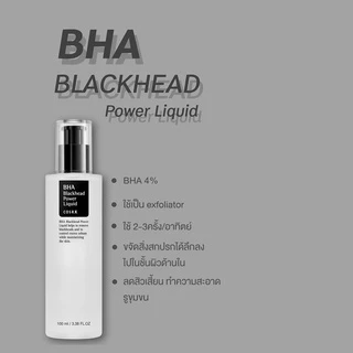 COSRX BHA Blackhead Power Liquid 100ml เอสเซนส์ผลัดเซลล์ผิว ทำความสะอาดรูขุมขนที่อุดตัน ขจัดสิวและสิวหัวดำ ผิวกระจ่างใส