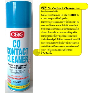 CRC CO Contact Cleaner น้ำยาทำความสะอาด อุปกรณ์ไฟฟ้าและวงจรอิเล็กทรอนิกส์ และชิ้นส่วนไฟฟ้า ขนาด 150กรัม