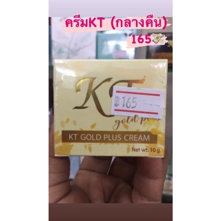 ครีม KT ลดสิว ลดฝ้า หน้าใส ขาวขึ้น เรียบเนียน