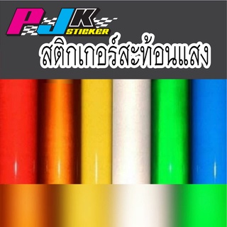 สติกเกอร์สะท้อนแสง หลายขนาด เงาตาแตก พุ่งออกมาเป็นออร่า โคตรสะท้อน