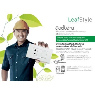 Philips ฟิลิปส์ ฝา 1,2,3,4,6ช่อง หน้ากาก สวิทช์ ปลั้กไฟ philips รุ่น leafstyle สีขาว