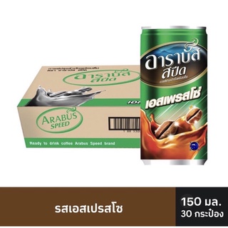 อาราบัส สปีด กาแฟปรุงสำเร็จพร้อมดื่ม เอสเพรสโซ่ 150 มล. x 30 กระป๋อง