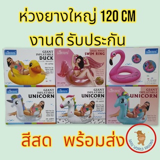 ห่วงยางเป็ด ห่วงยางเป่าลมผู้ใหญ่ แองเจิ้ลขนาด 120Cm. (กล่อง) ห่วงยางขนาดใหญ่ ห่วงยางผู้ใหญ่ ห่วงยางแฟนซี ห่วงยาง120ซม.