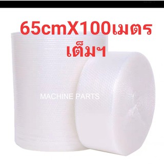 บับเบิ้ลกันกระแทก 65x100เมตร