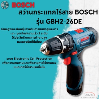 สว่านไร้สาย BOSCH รุ่น GSB 120-LI