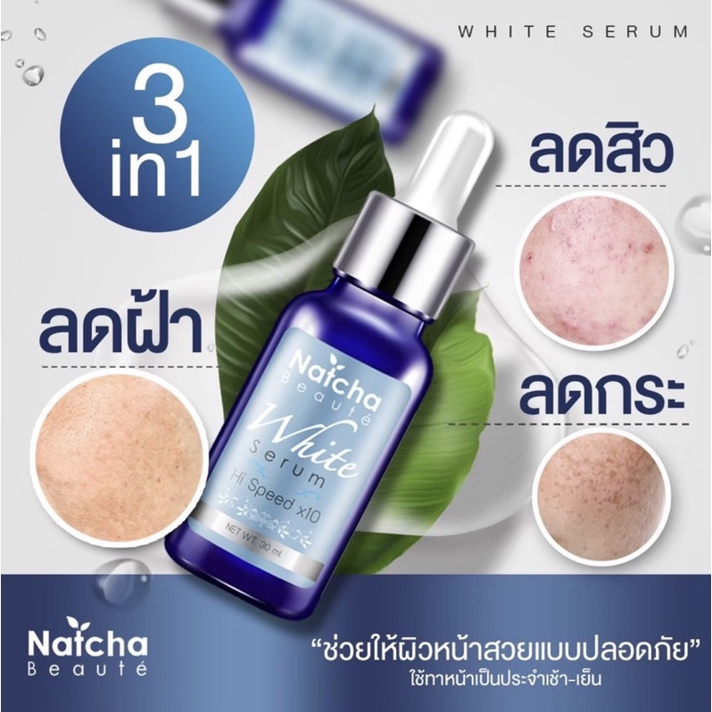 (พร้อมส่ง) ของแท้💯 เซรั่มนัชชา Natcha serum สูตรเข้มข้น ฝ้า กระ ผิวกระจ่างใส (30 ml) #เซรั่มณัชชา