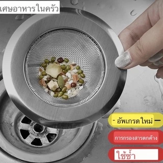 ตะแกรง ตะแกรงกรองเศษอาหาร กรองอาหาร สำหรับซิงค์ล้างจาน สแตนเลส ขนาด 11.5 CM H67(360)010