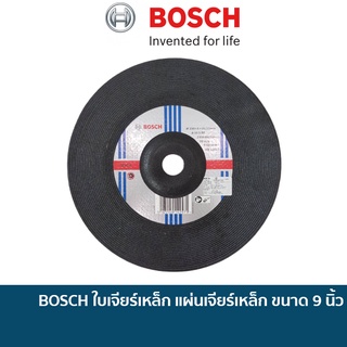 🔥ลด 15% COINS โค้ด 15CCBSEPW3 🔥 BOSCH ใบเจียรเหล็ก ใบเจียร์ แผ่นเจียร์ แผ่่นเจียร แผ่นขัดเหล็ก ขนาด 9 นิ้ว หนา 6 มิล [2608600265]