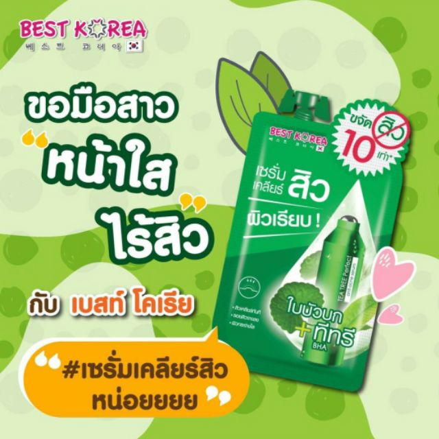 Best Korea Tea Tree Perfect Anti Acne Serum เซรั่มเคลียร์สิว 10 มล. / 1 กล่อง มี 6 ซอง