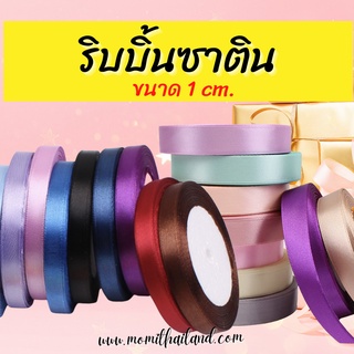 ริบบิ้นซาติน1cm 22หลา/ม้วน เพิ่มเติม พร้อมส่ง เพิ่มเติม  2