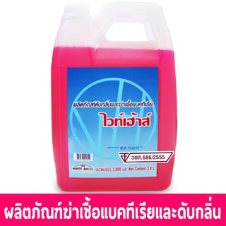 น้ำยาฆ่าเชื้อโรค BKC 2.5% 3800 มล น้ำยาฆ่าเชื้อแบคทีเรีย DDL ไวท์เฮ้าส์