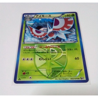 Pokemon Trading Card Game Masquerain 002/076 1st Edtion Pokemon Black &amp; White.